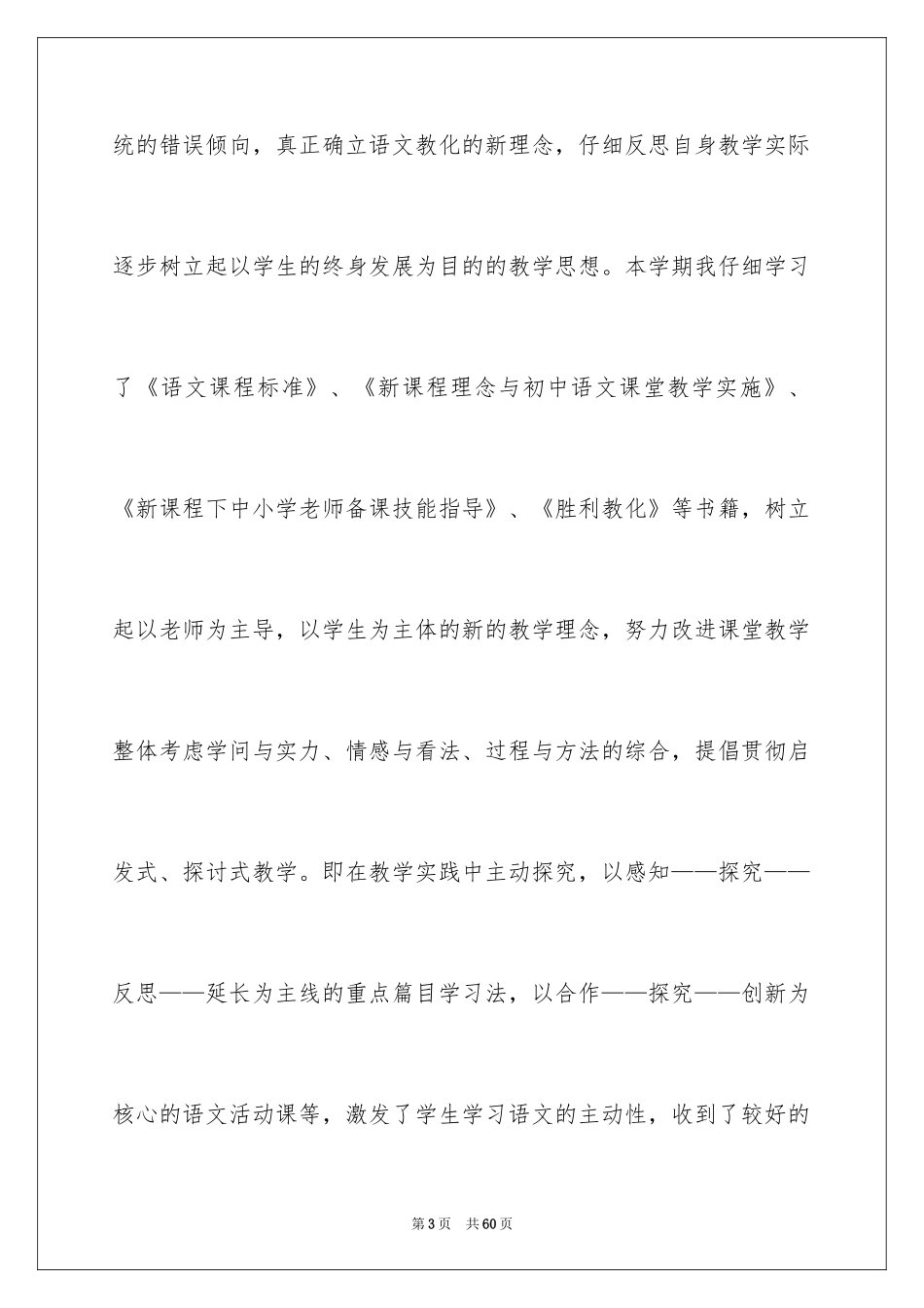 2024八年级语文教学总结_11_第3页