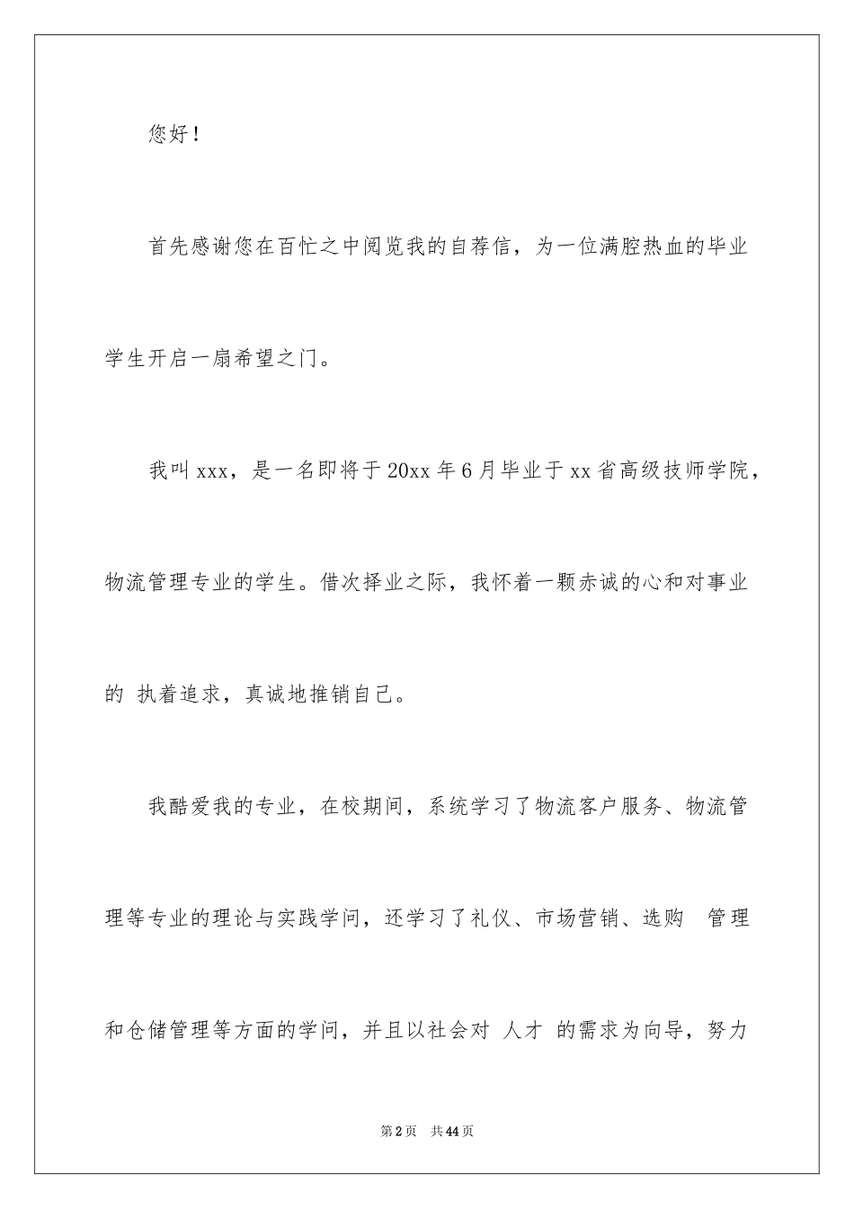 2024大学生的求职自荐信_1_第2页