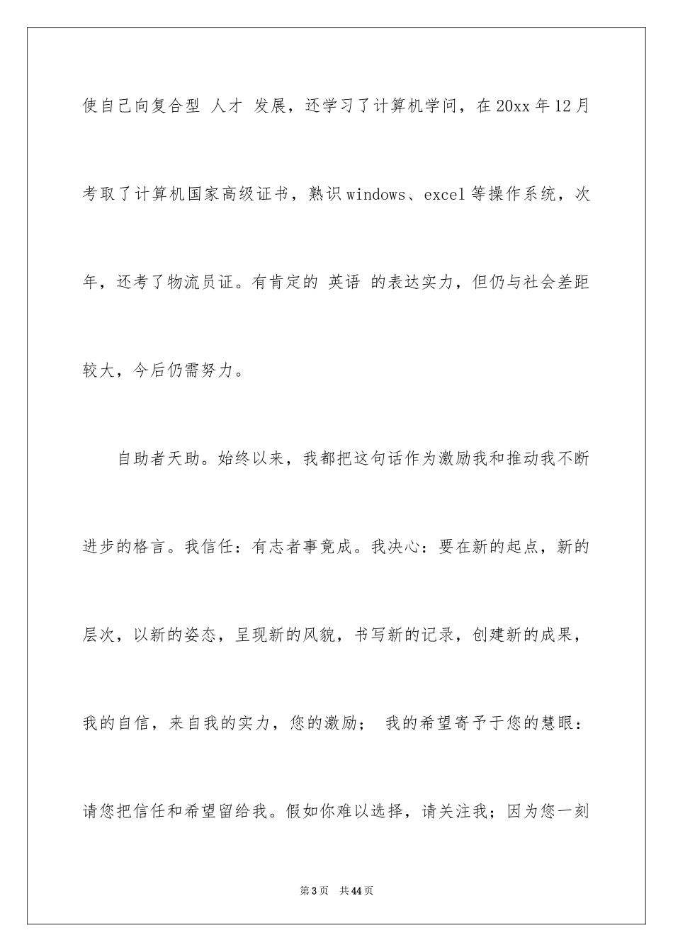 2024大学生的求职自荐信_1_第3页