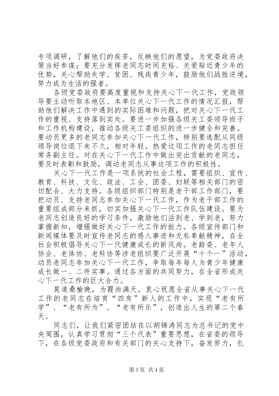 在关心下一代工作会议上的讲话发言稿_第3页