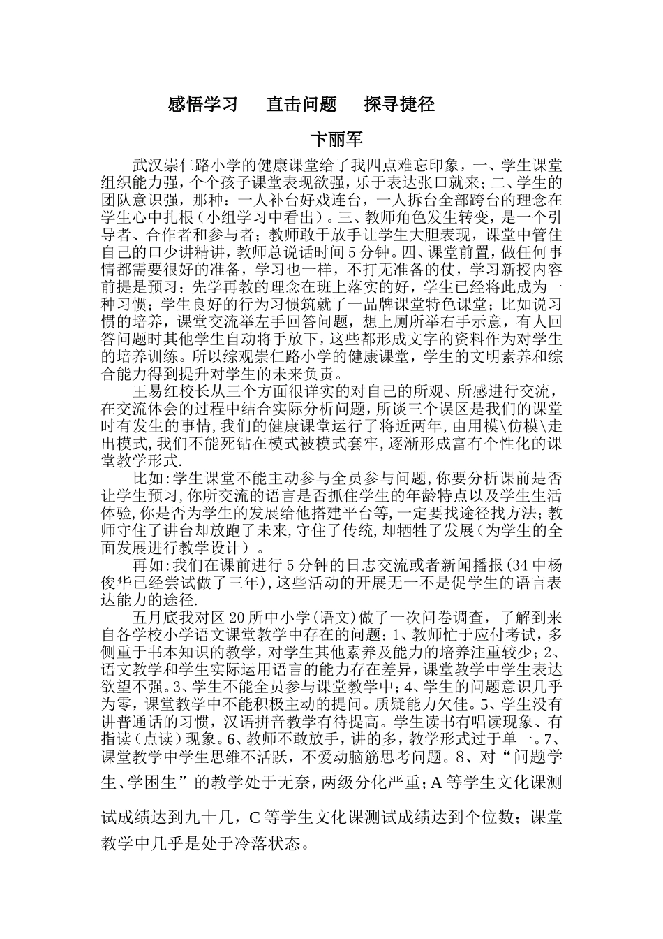 感悟于学习直击于问题找办法_第1页