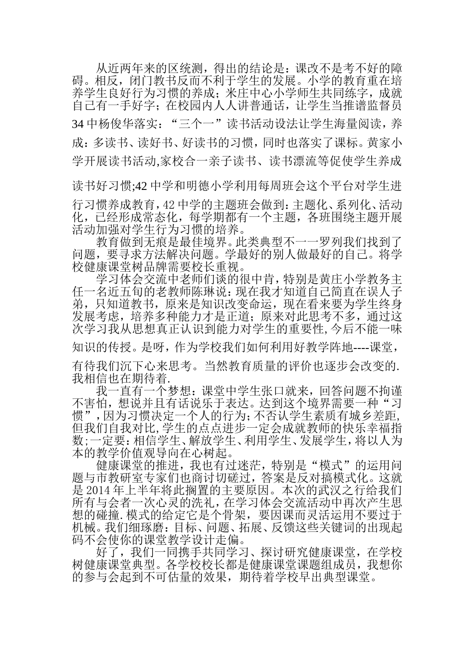 感悟于学习直击于问题找办法_第2页