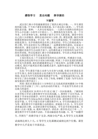 感悟于学习直击于问题找办法