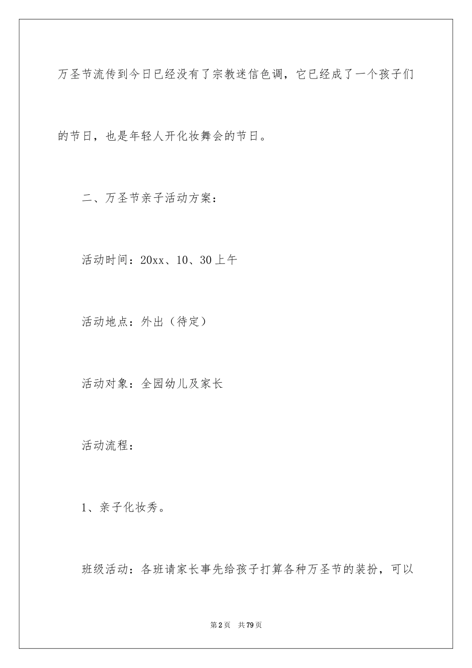 2024万圣节主题活动策划_第2页