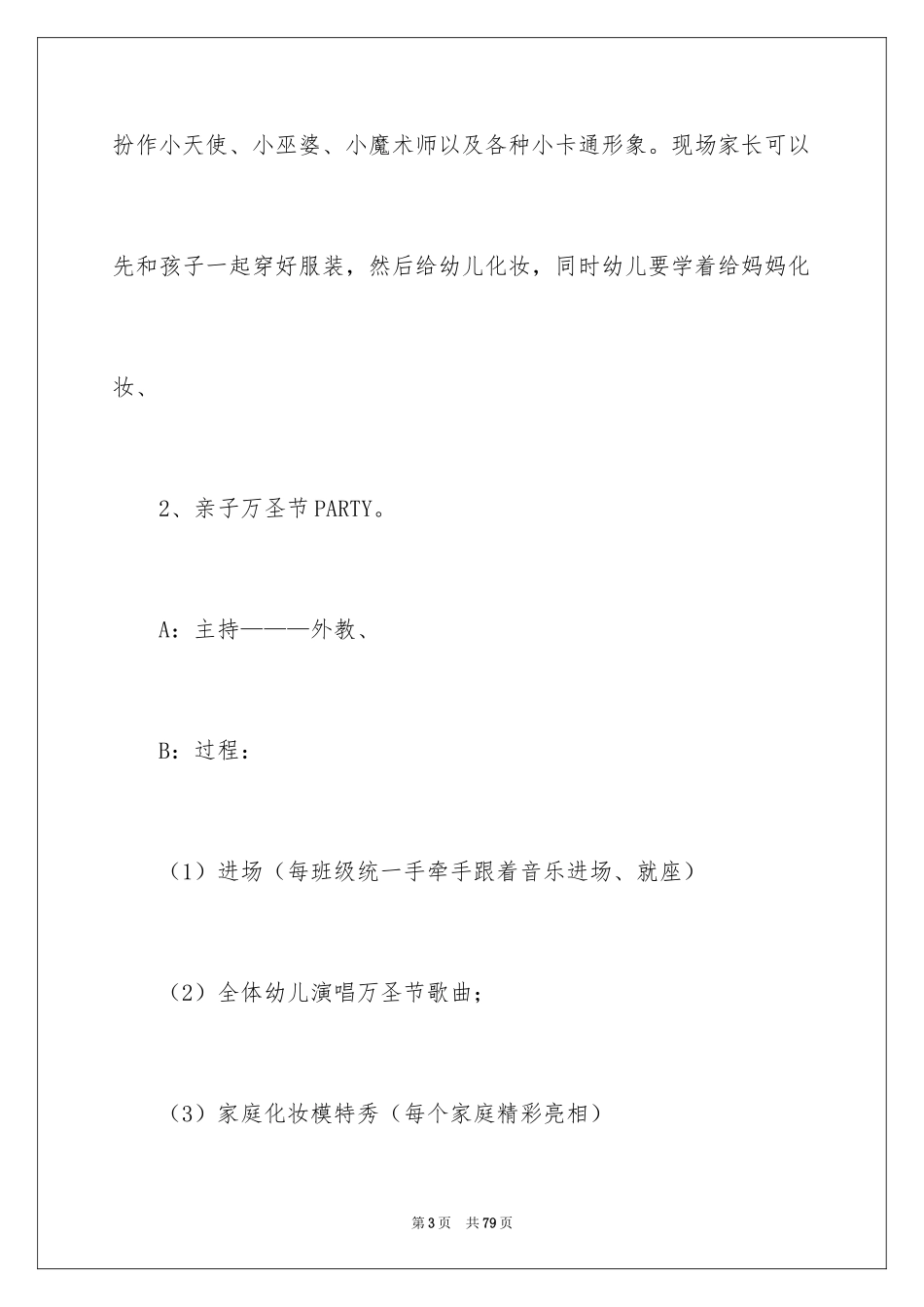 2024万圣节主题活动策划_第3页