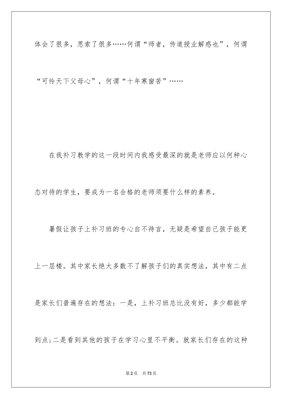 2024大四实习报告_6_第2页