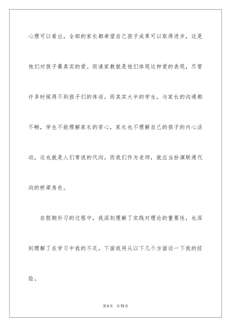 2024大四实习报告_6_第3页