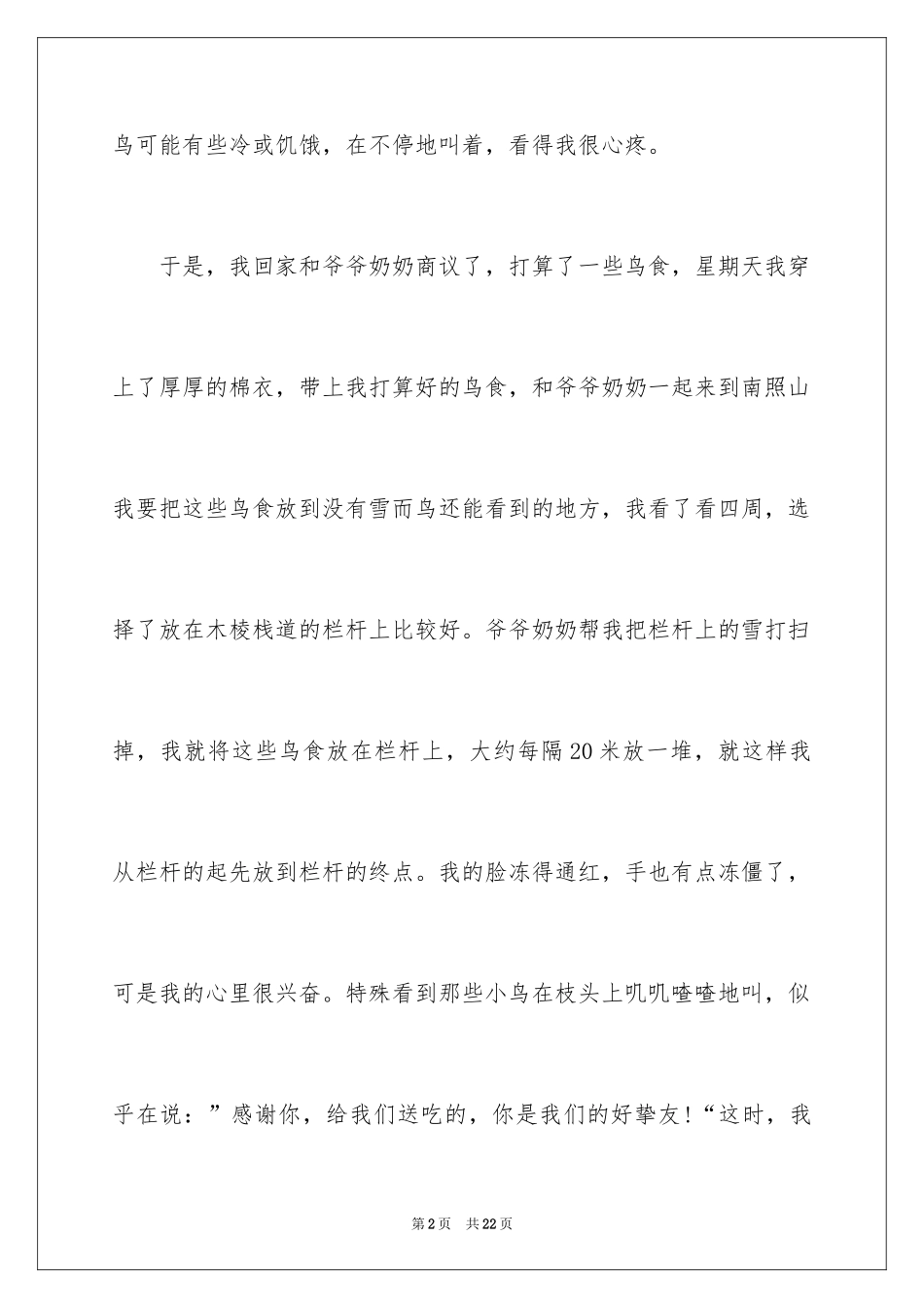 2024写事篇作文_50_第2页