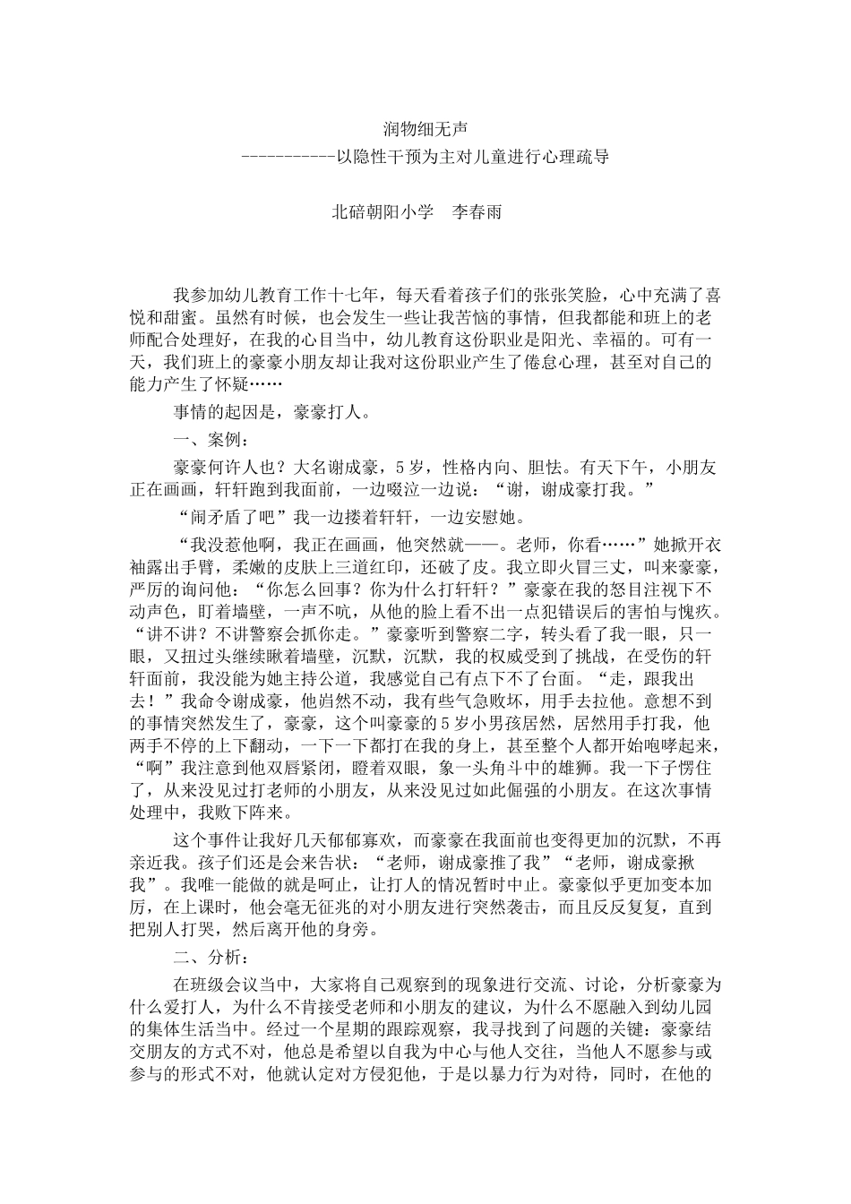 润物细无声-李春雨（朝阳小学）_第1页