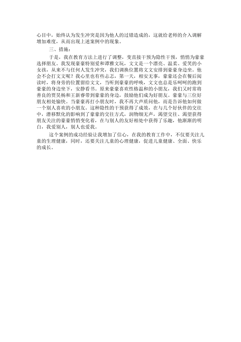 润物细无声-李春雨（朝阳小学）_第2页