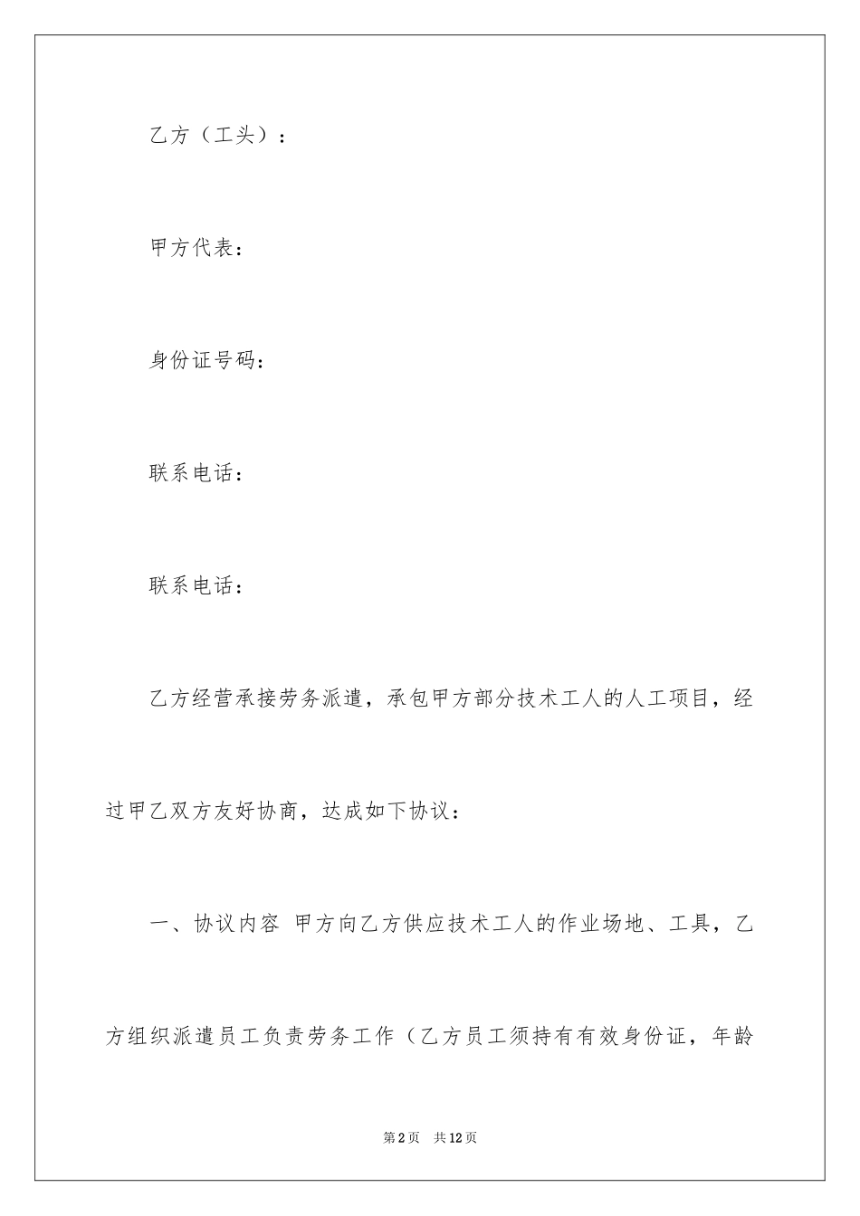 2024劳务承包合同_294_第2页