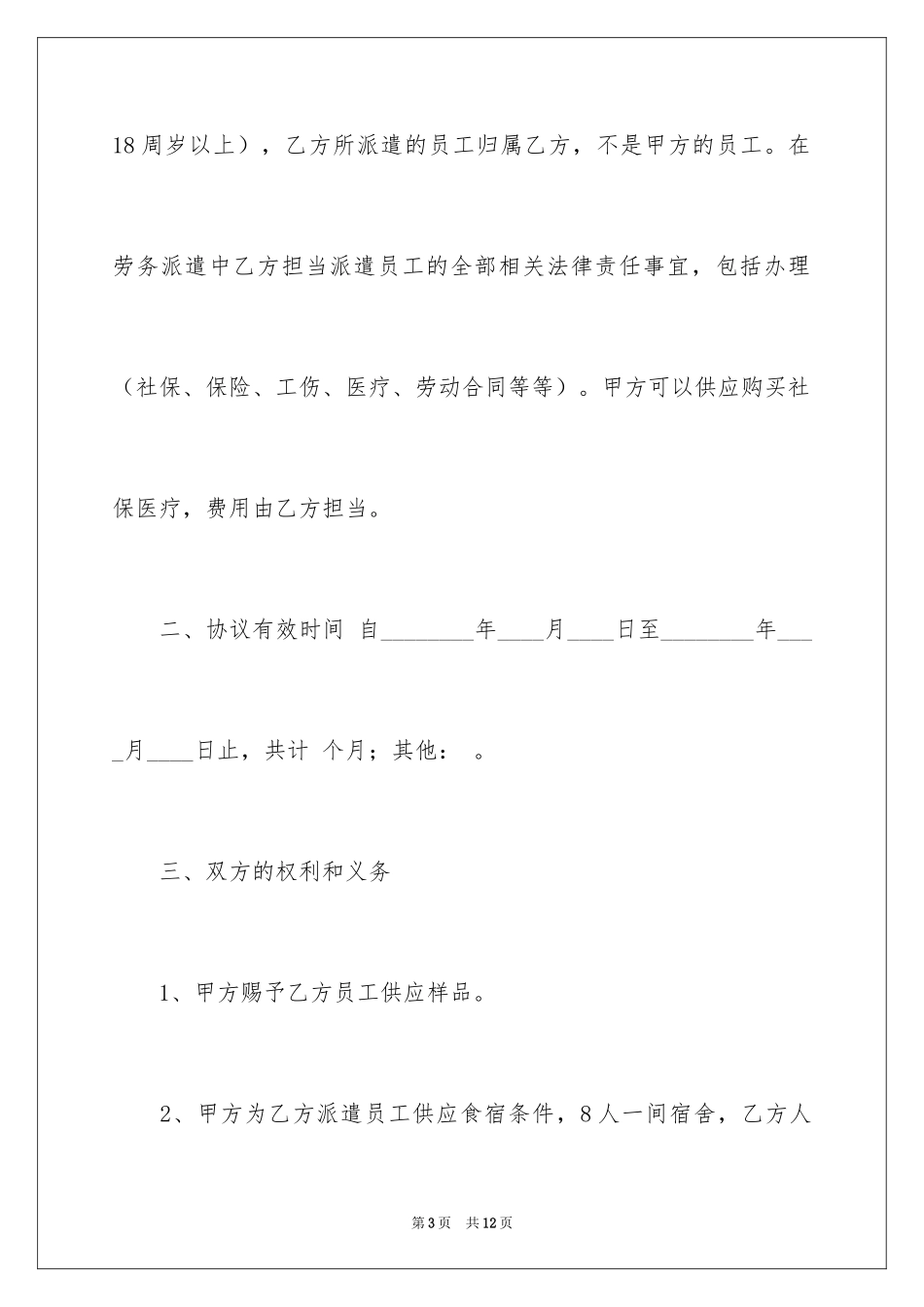 2024劳务承包合同_294_第3页