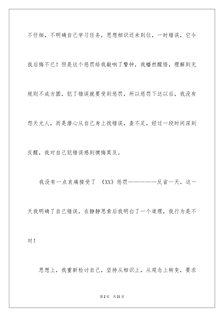 2024军训迟到检讨书_38_第2页