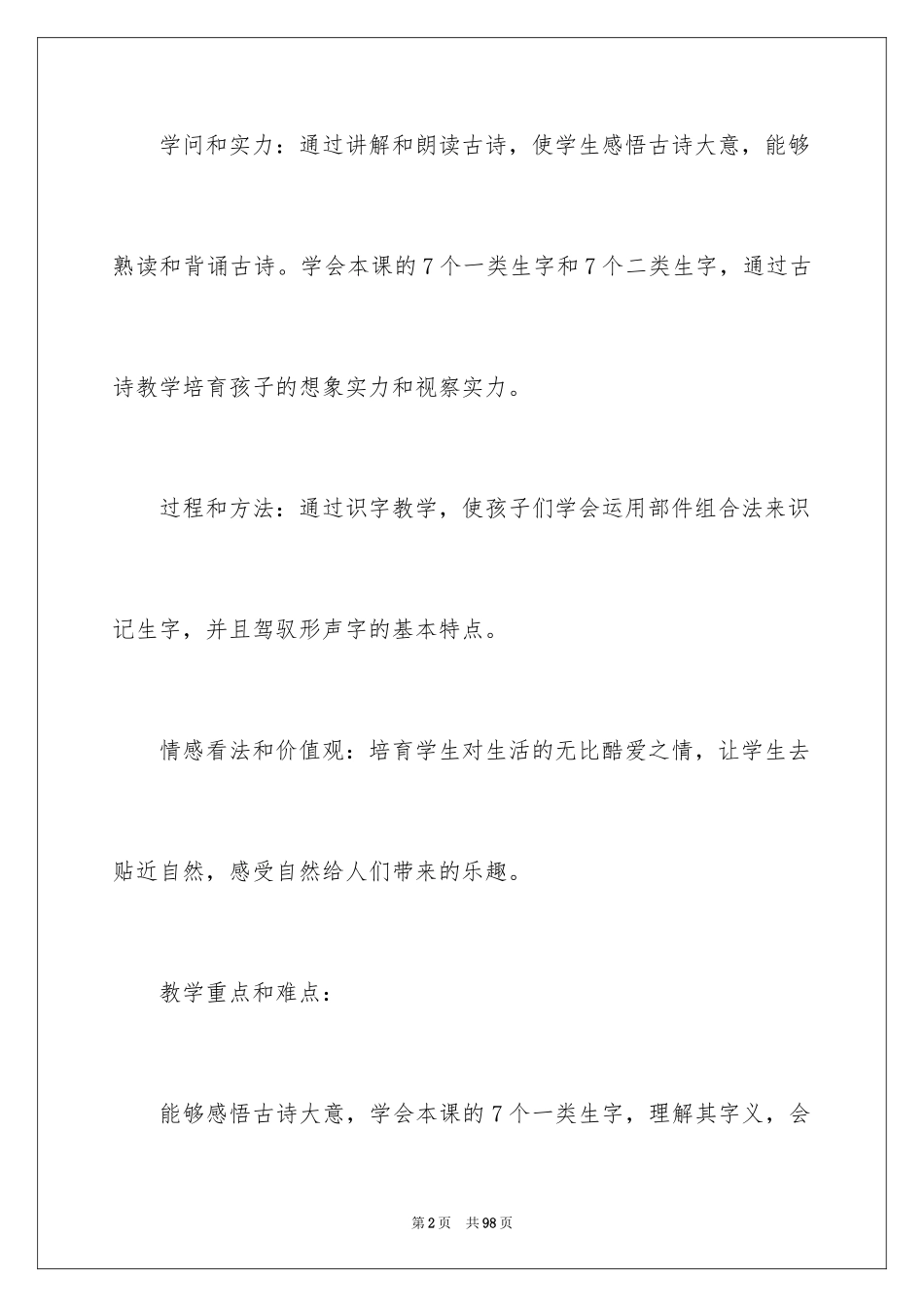 2024《小儿垂钓》教学设计_第2页