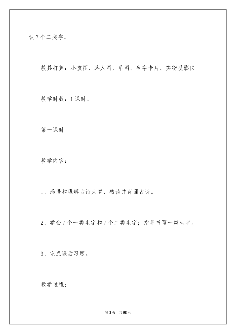 2024《小儿垂钓》教学设计_第3页