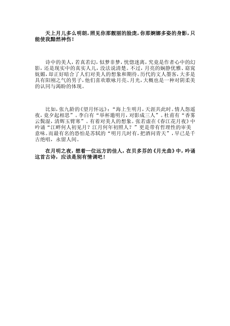 月光美人相思情_第2页