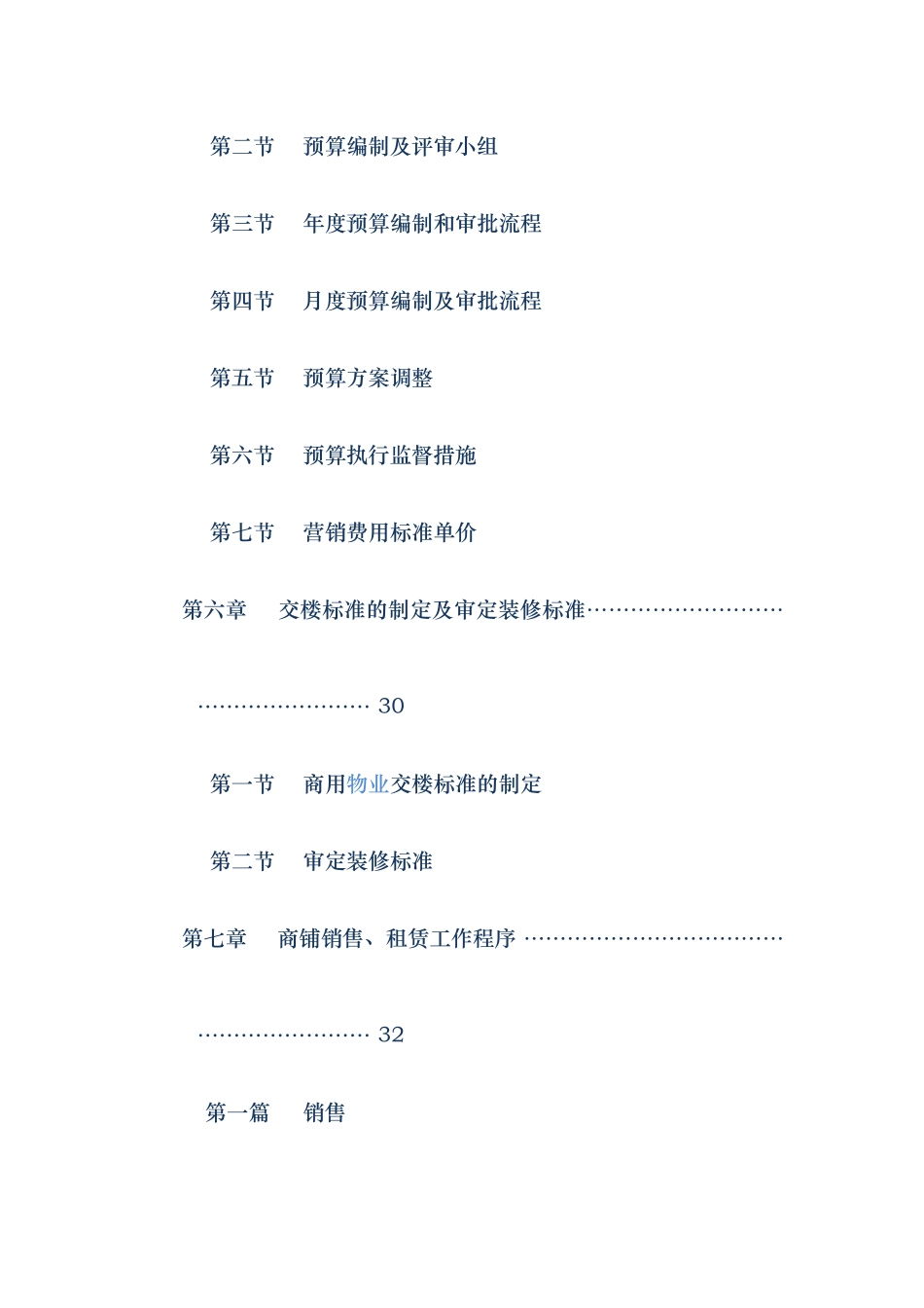 商业物业租售运营机制_第3页