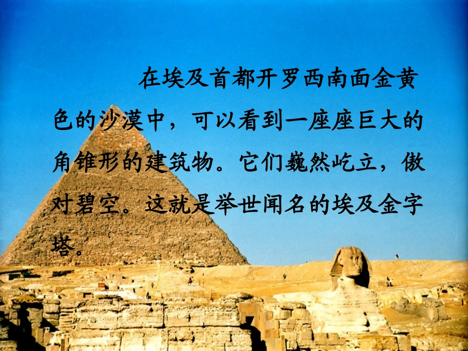 《埃及的金字塔》PPT课件_第3页