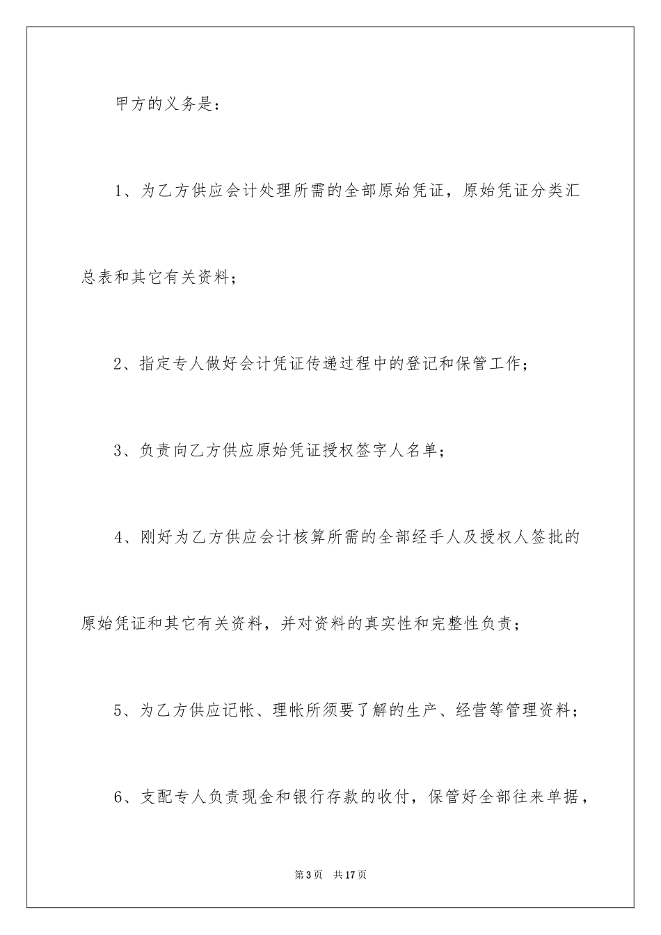 2024代理记帐合同_第3页