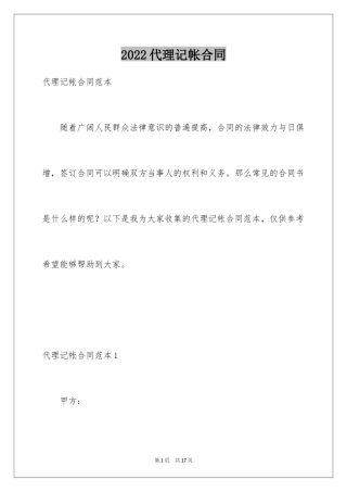 2024代理记帐合同