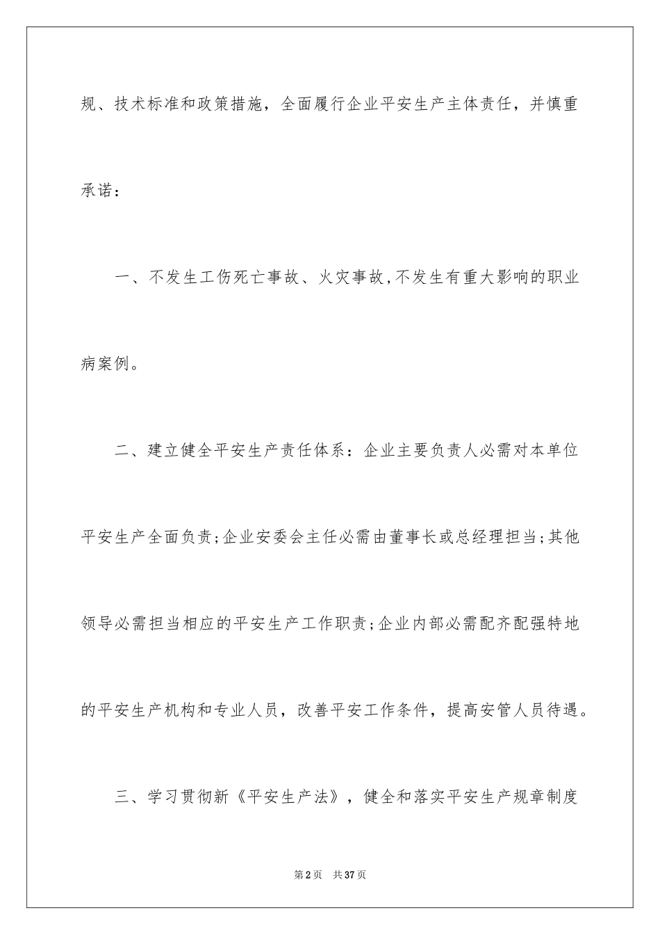 2024企业诚信承诺书_52_第2页