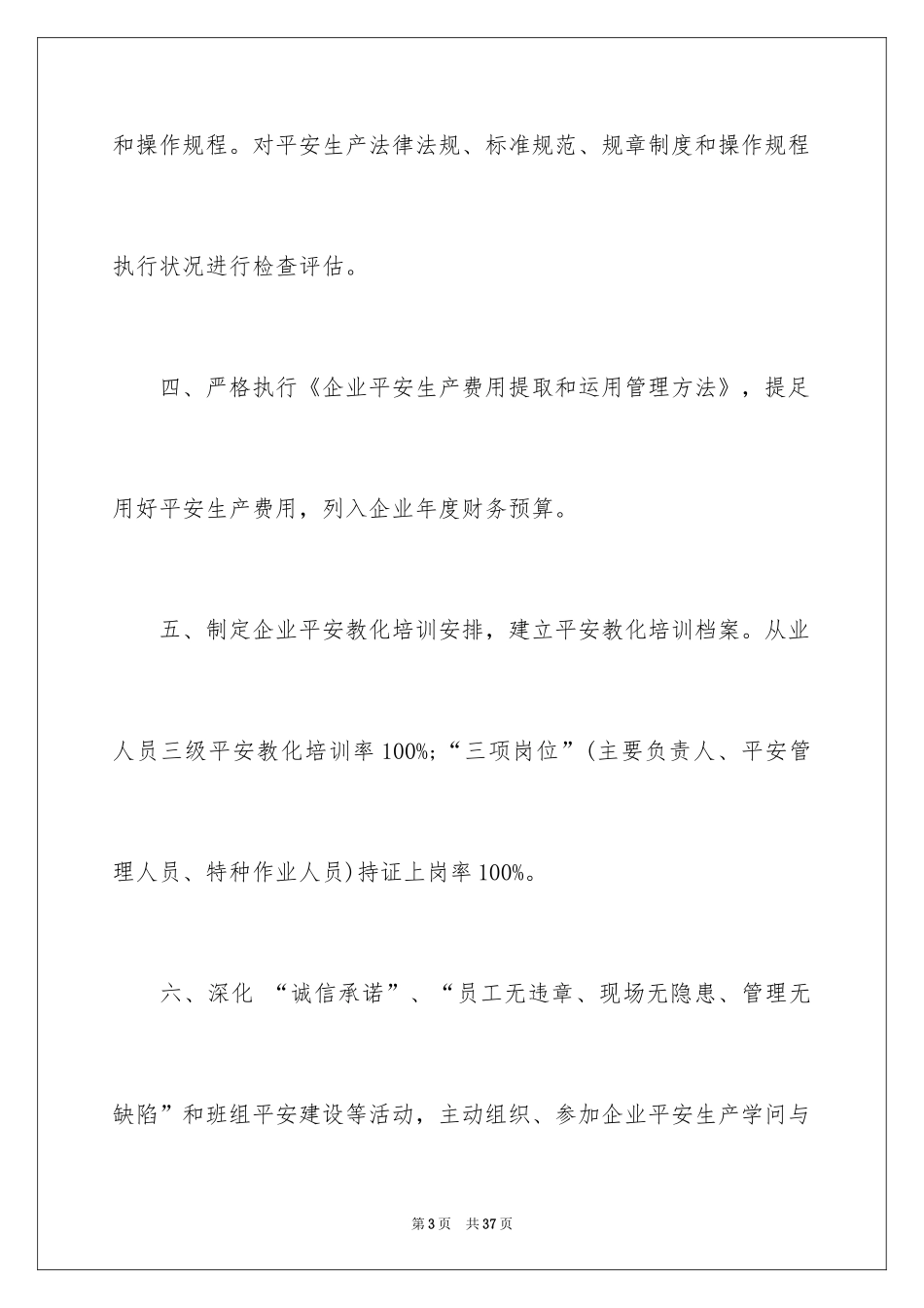 2024企业诚信承诺书_52_第3页