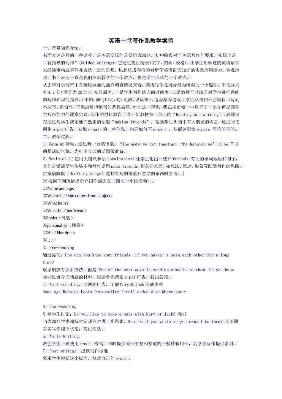 英语一堂写作课教学案例_第1页