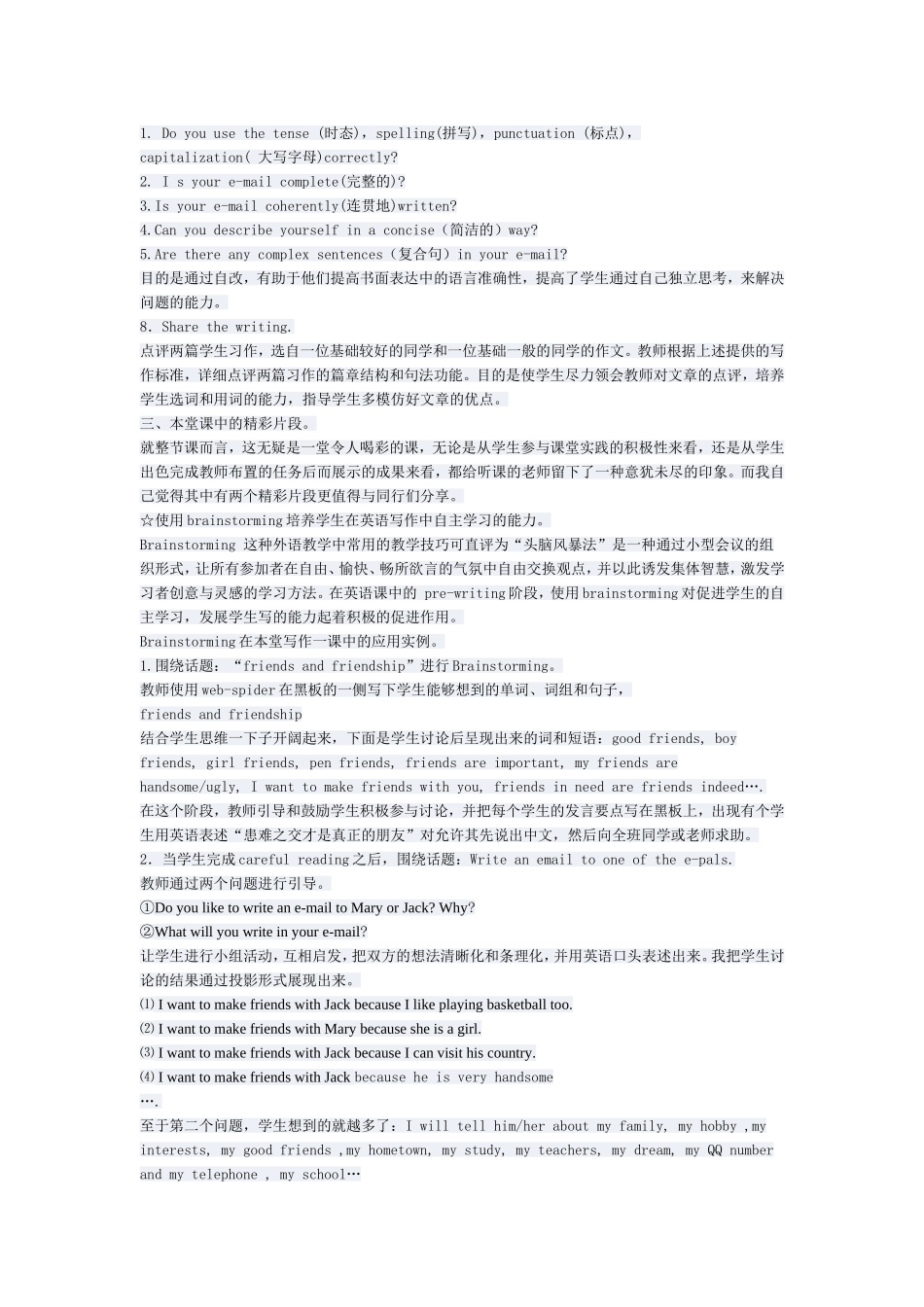 英语一堂写作课教学案例_第2页