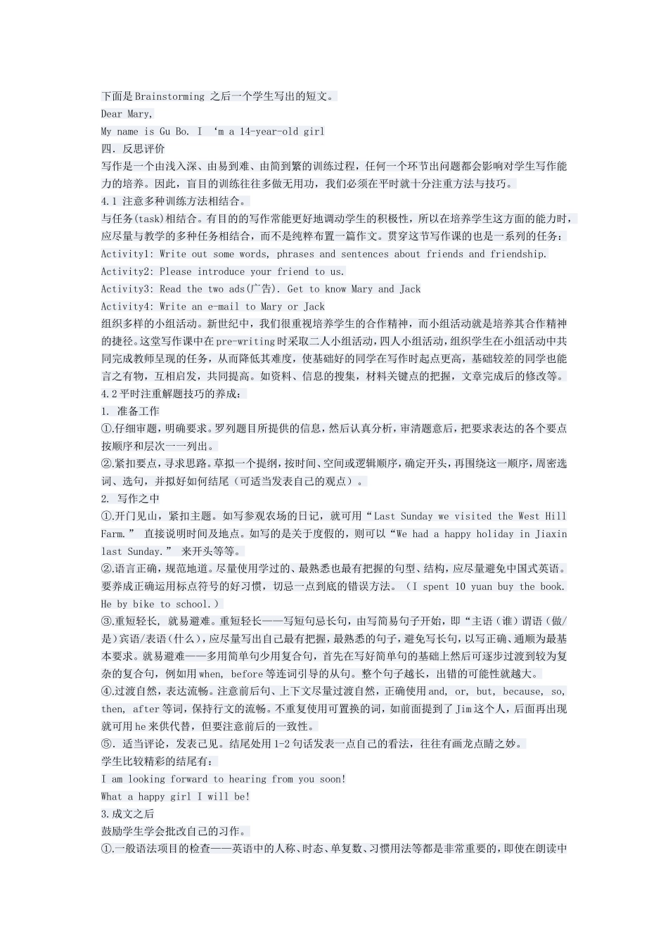 英语一堂写作课教学案例_第3页