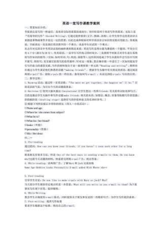 英语一堂写作课教学案例
