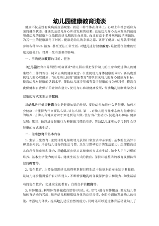 浅谈幼儿艺术教育促素质发展