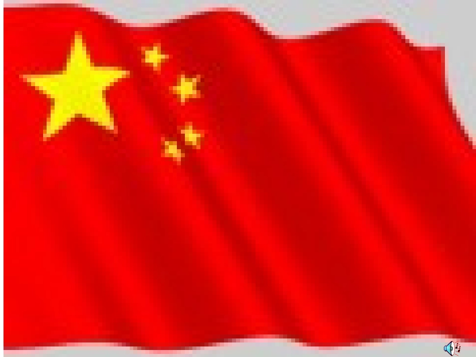 三年级语文下册第七组26一面五星红旗课件_第2页