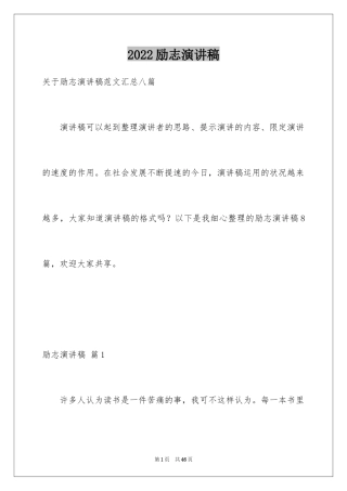 2024励志演讲稿_1203