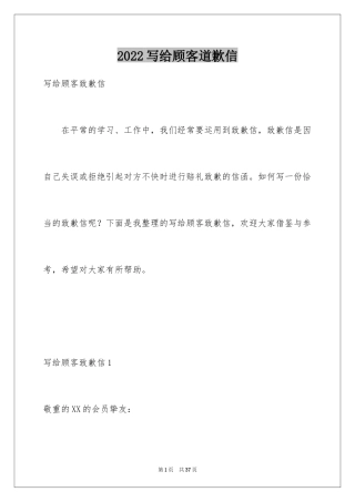 2024写给顾客道歉信_3