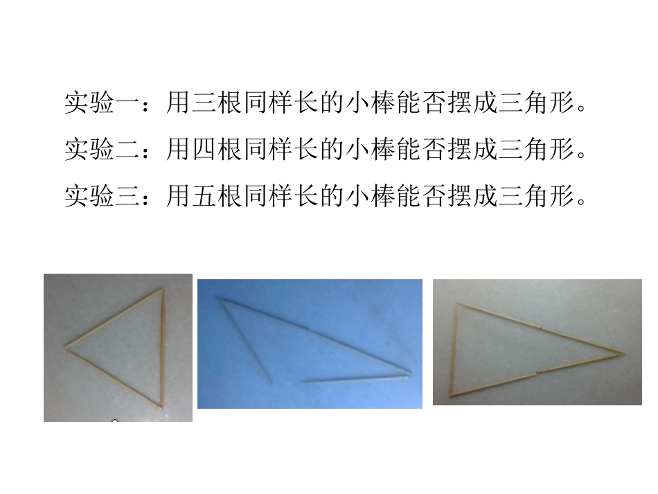 三角形两边之和大于第三边_第1页