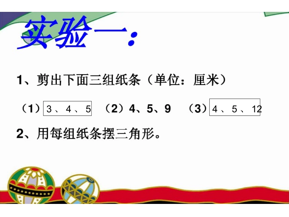 三角形两边之和大于第三边_第2页