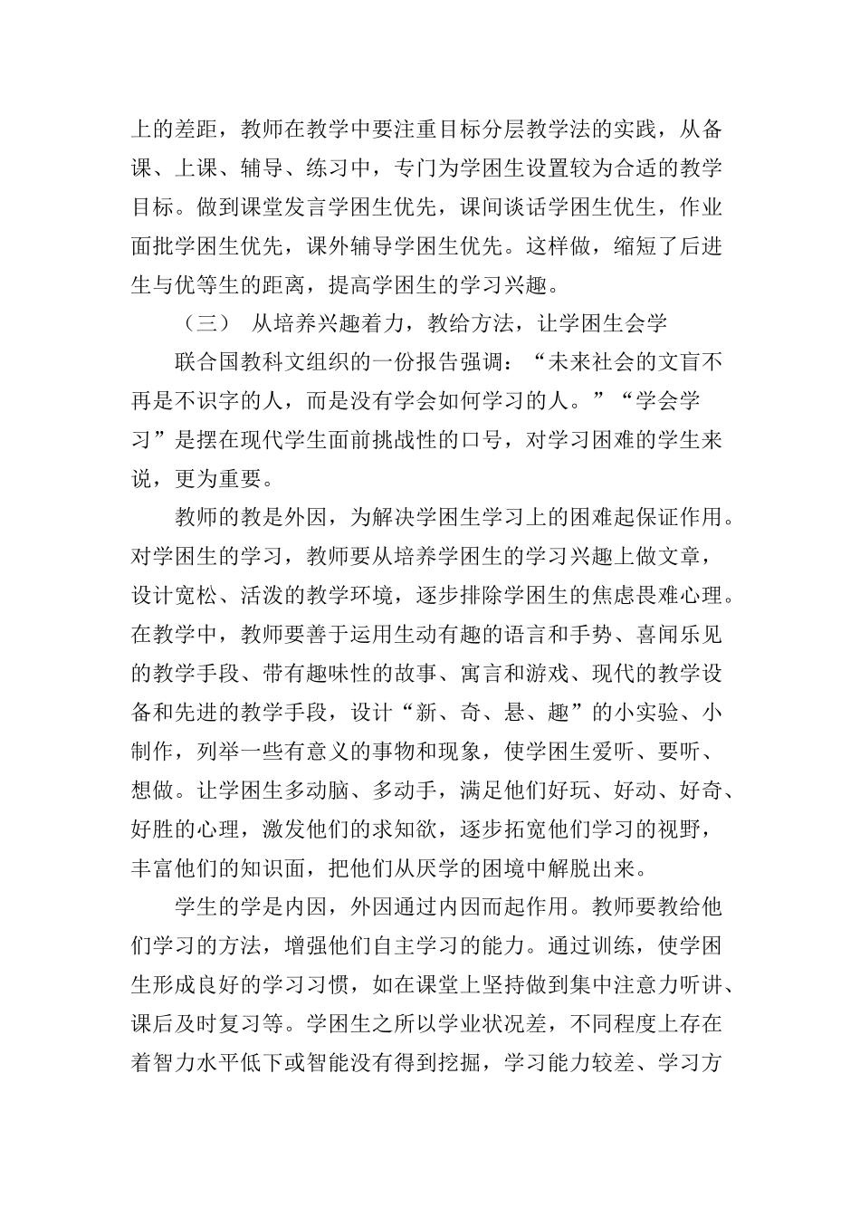 浅议学困生转化_第2页