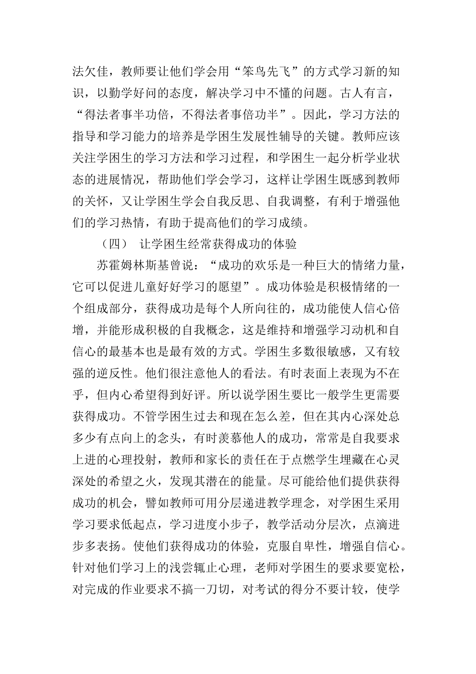 浅议学困生转化_第3页