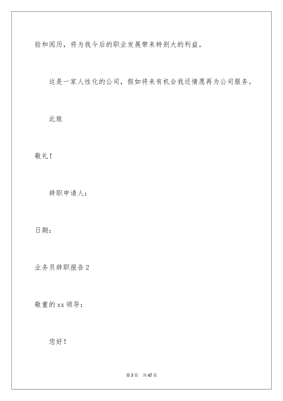 2024业务员辞职报告_50_第3页
