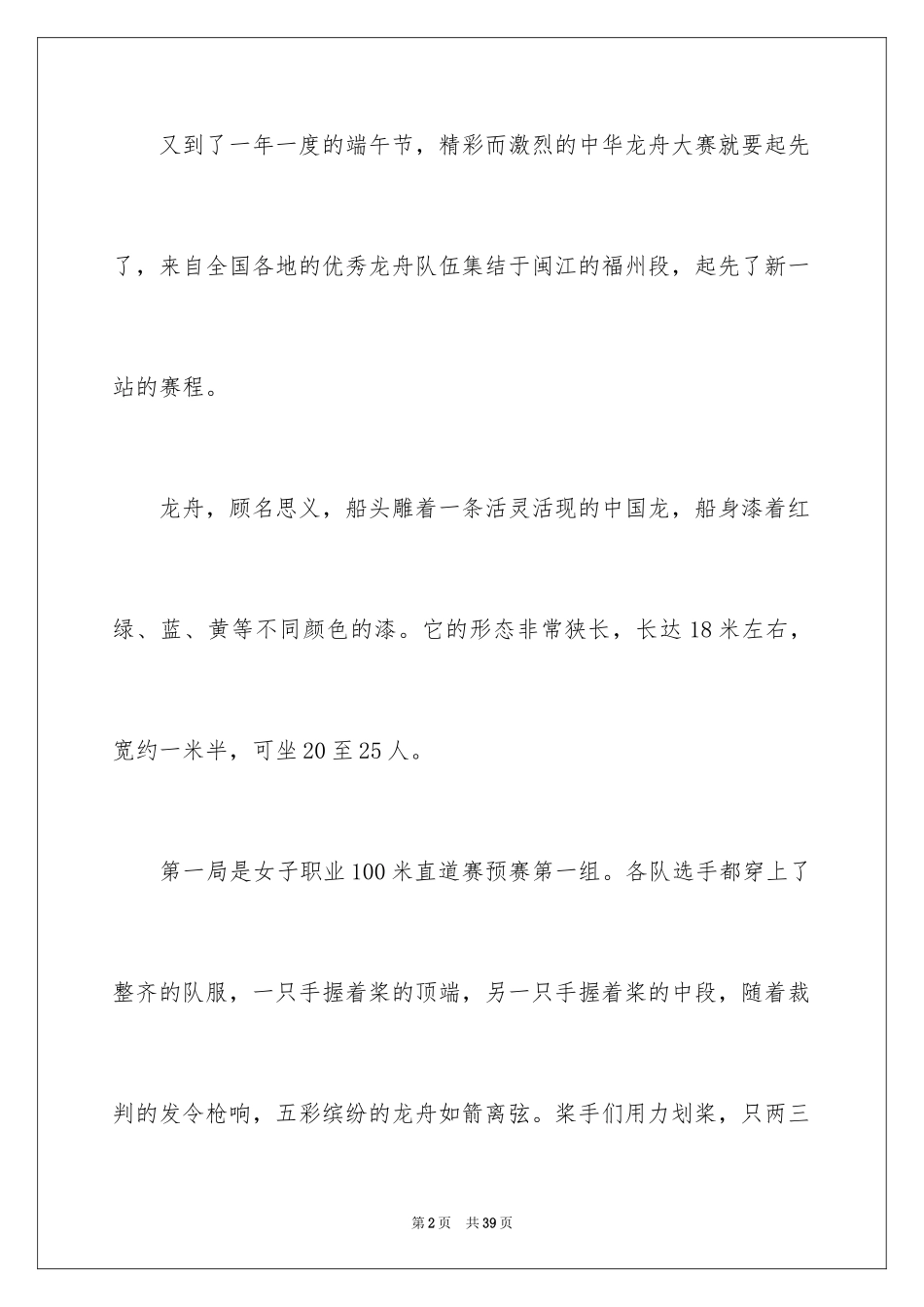 2024多彩的活动六年级作文_9_第2页