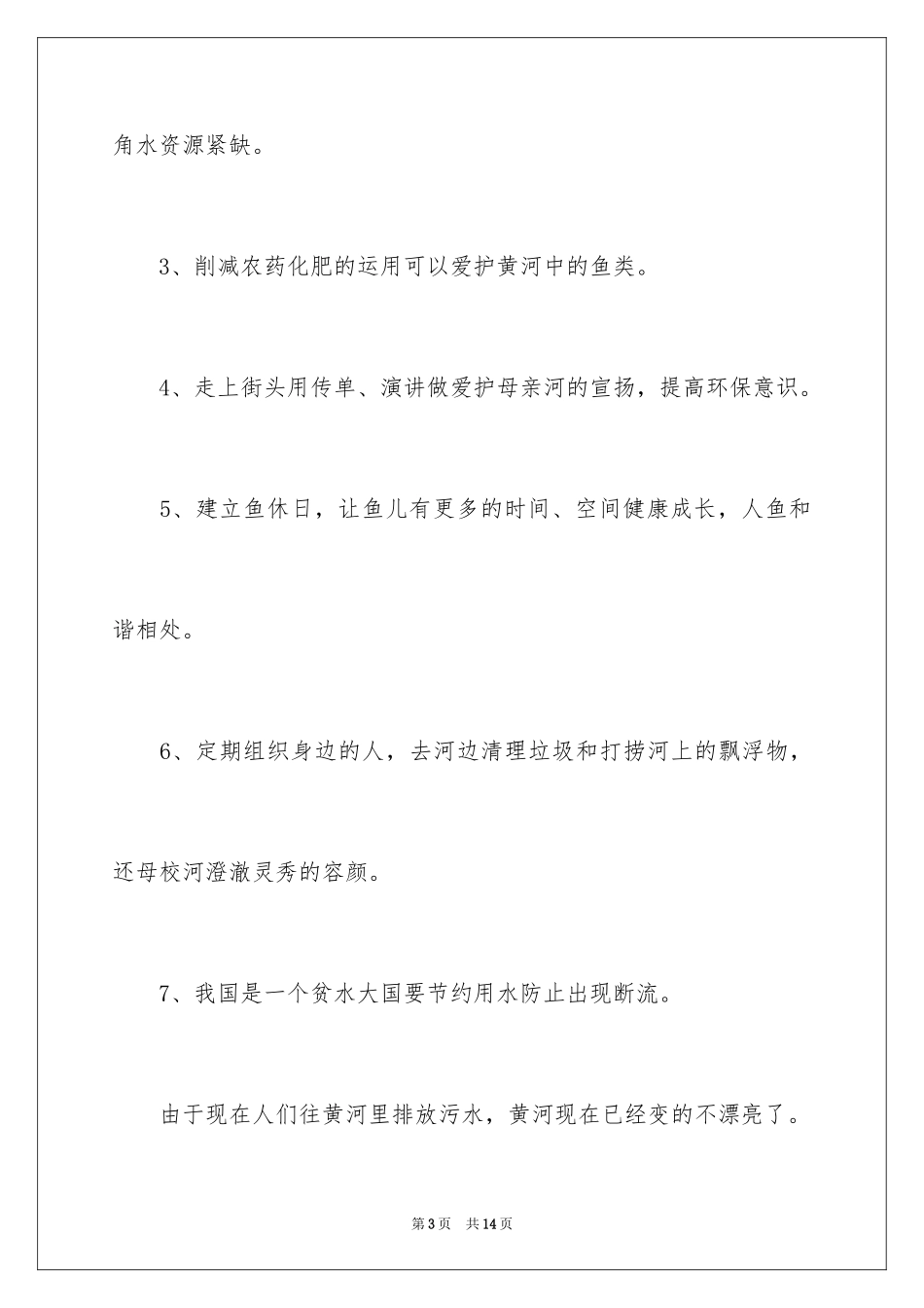 2024保护母亲河的倡议书_第3页