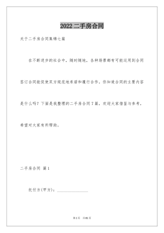 2024二手房合同_181