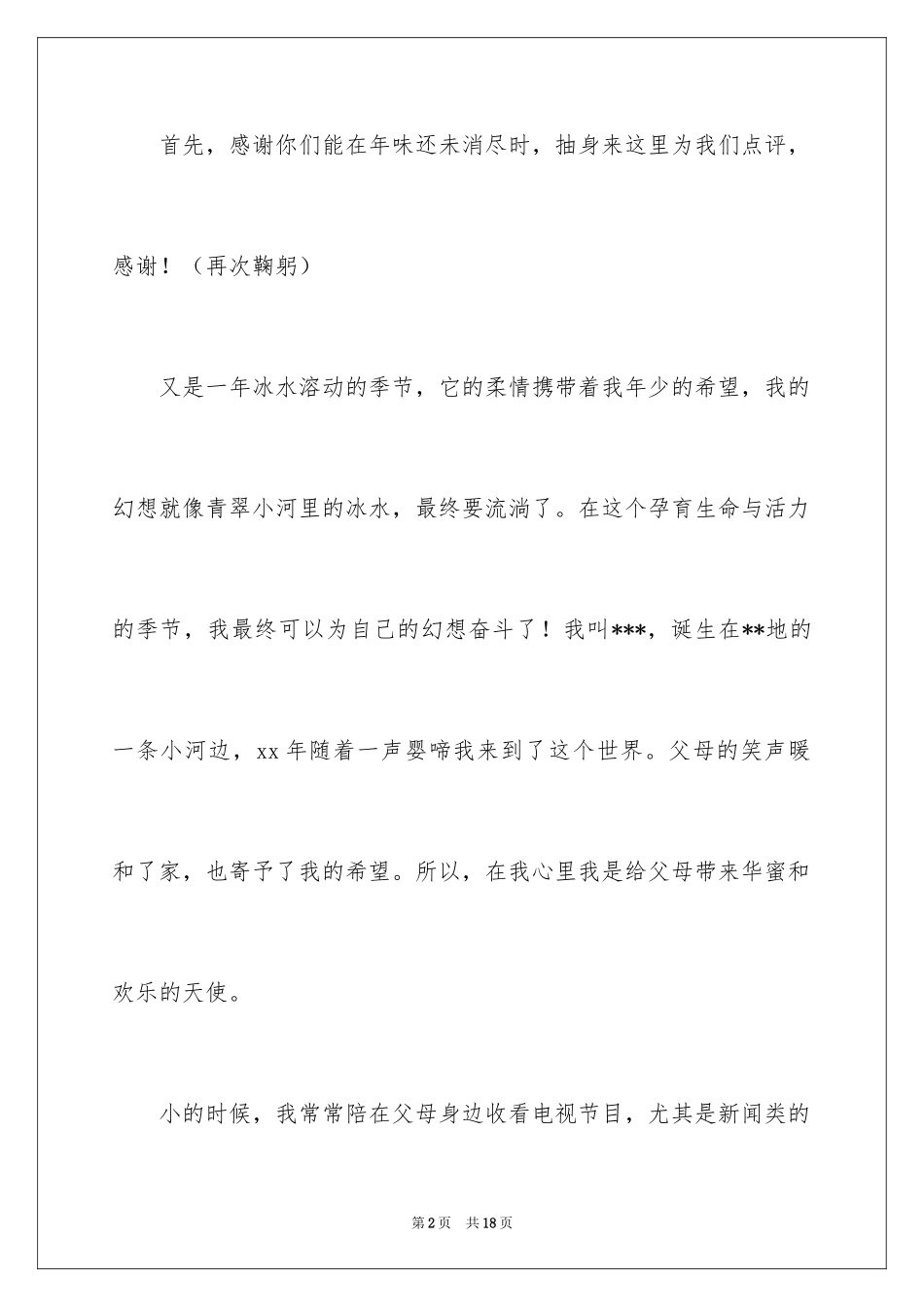 2024一分钟个性自我介绍_19_第2页