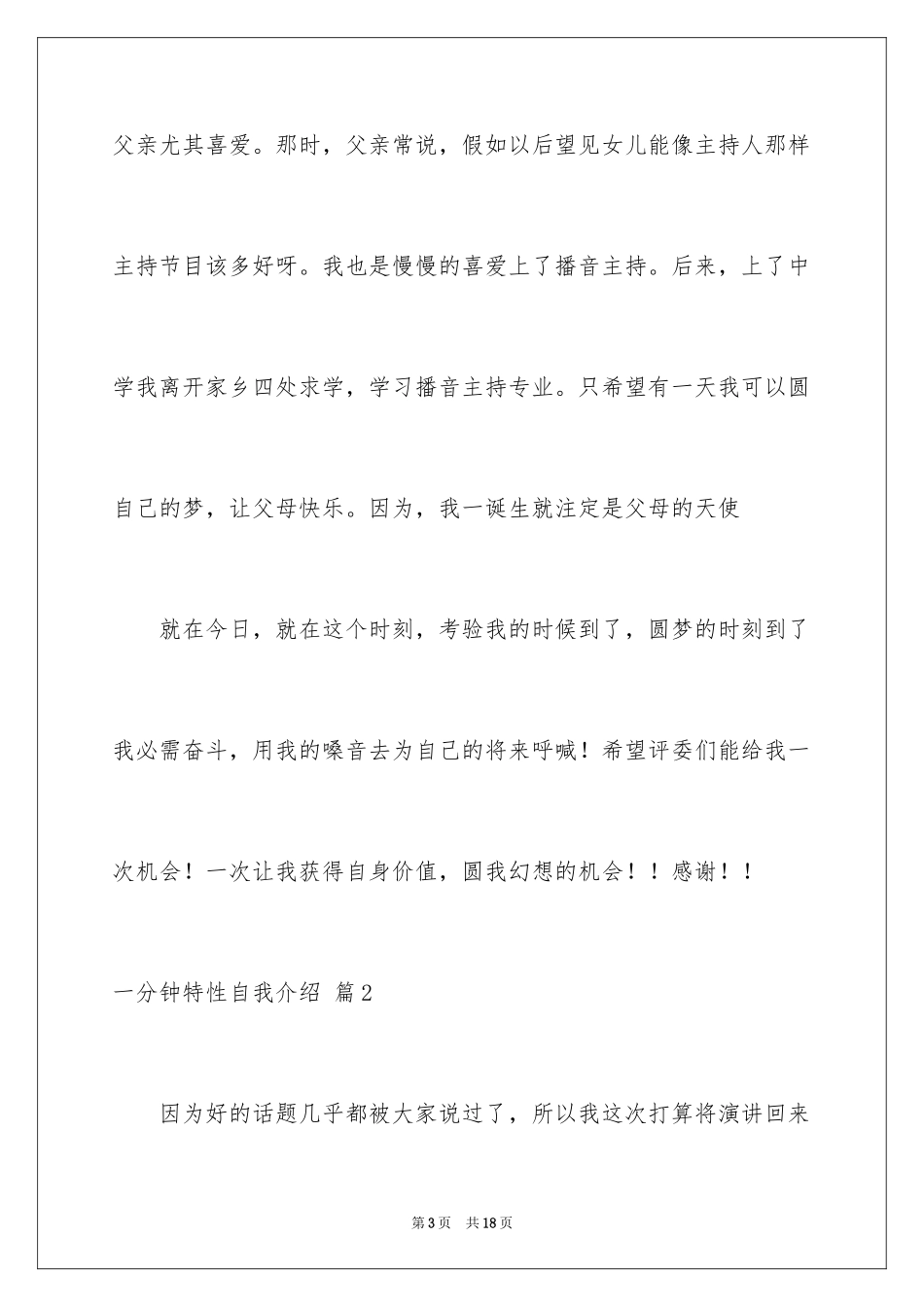 2024一分钟个性自我介绍_19_第3页