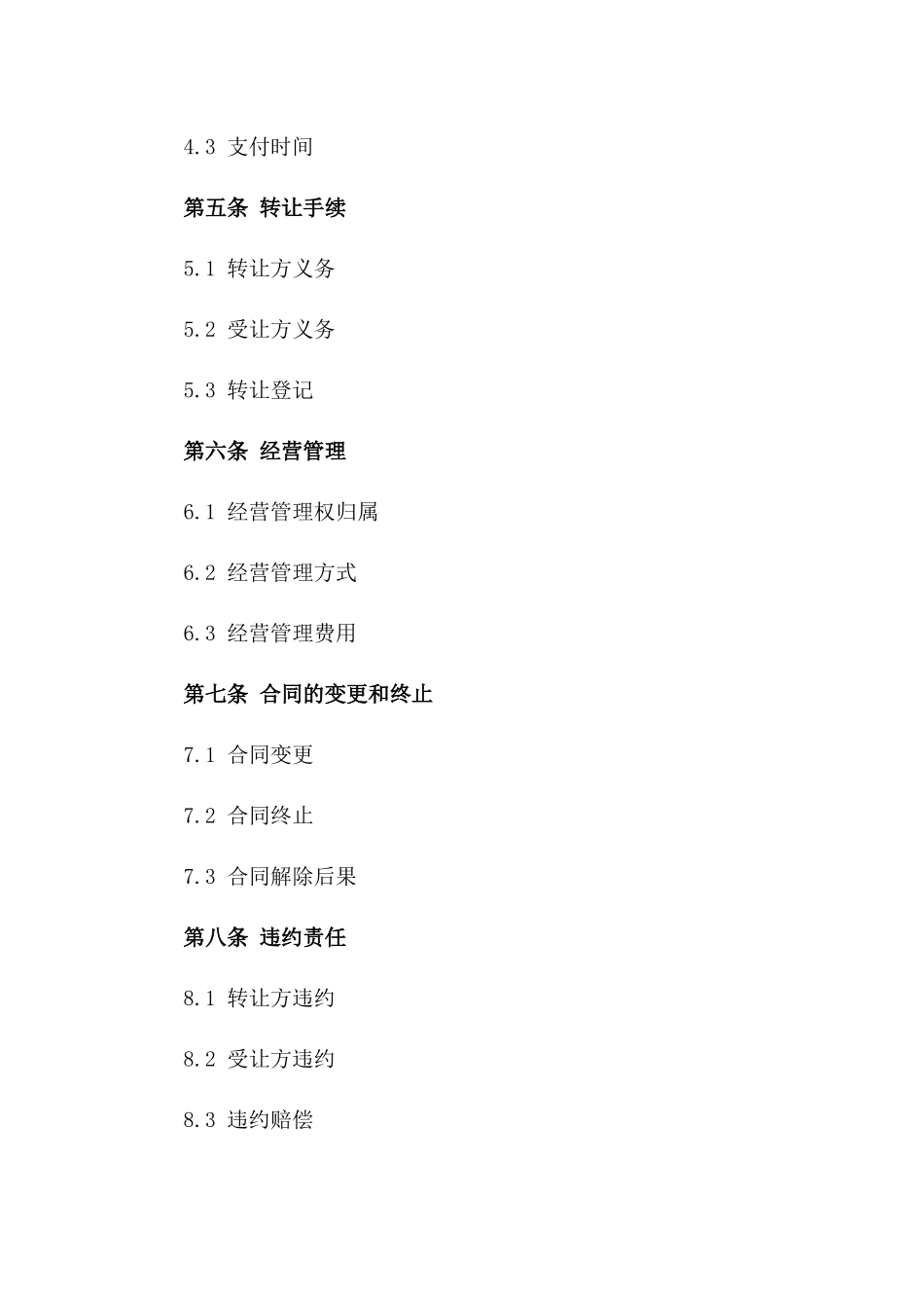 2024年乡村民宿经营权转让合同_第3页