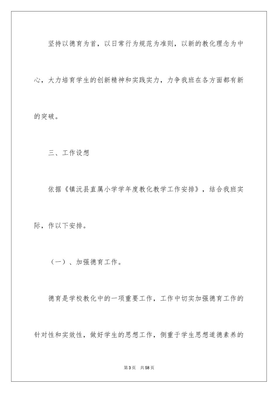 2024学校班主任教学计划_第3页