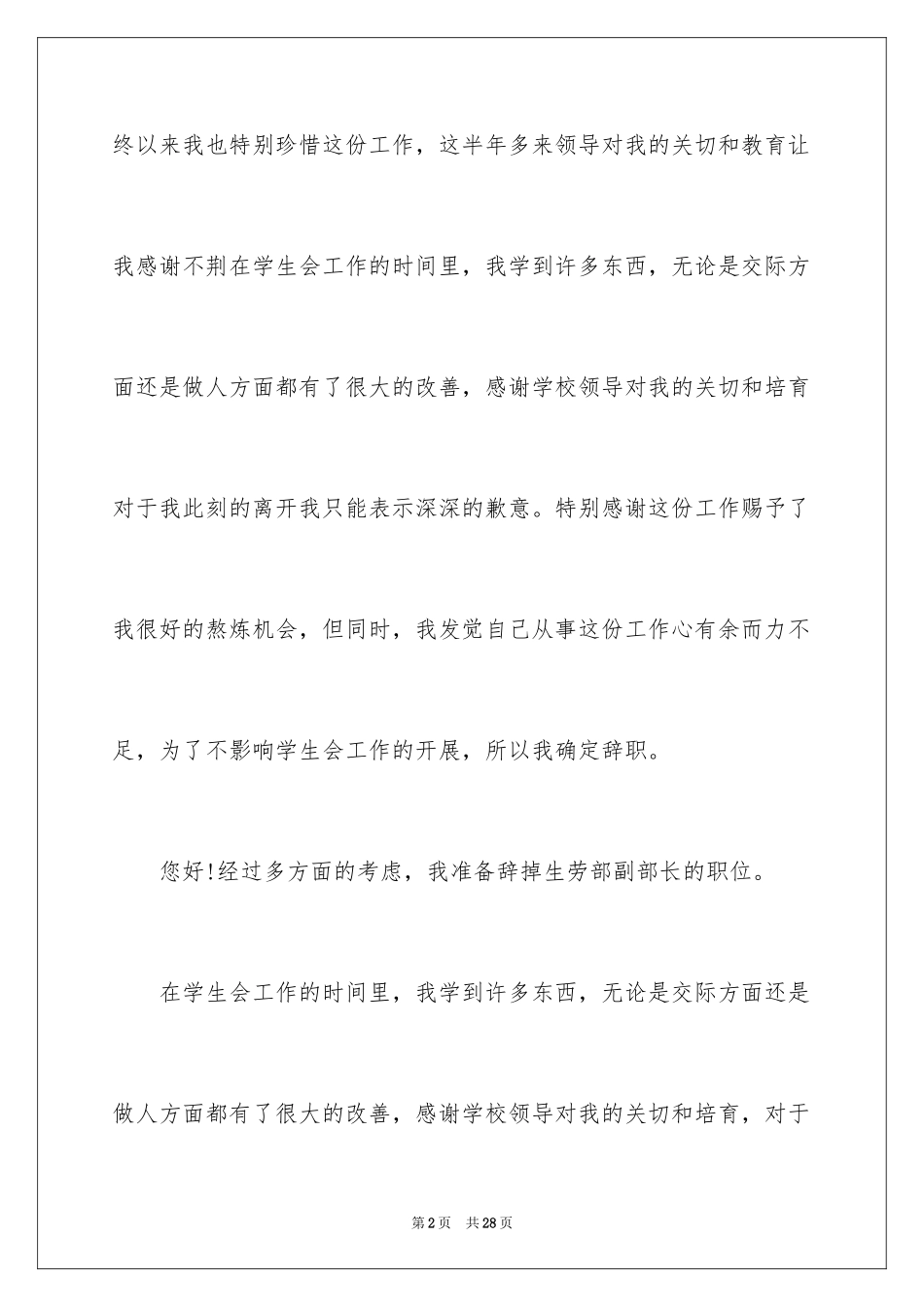 2024大学学生会干部辞职信_3_第2页