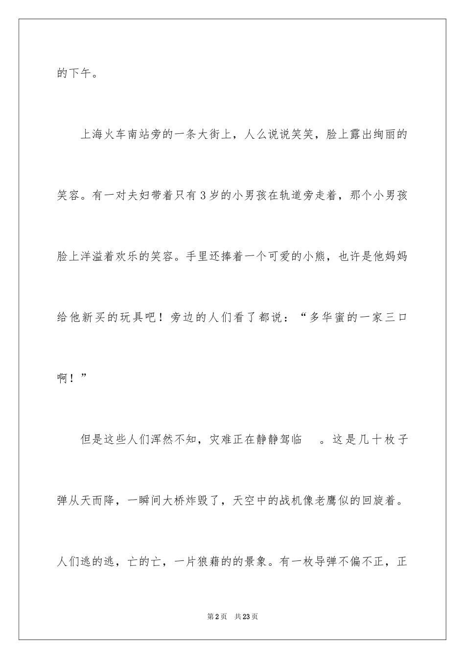 2024四年第四单元作文_22_第2页