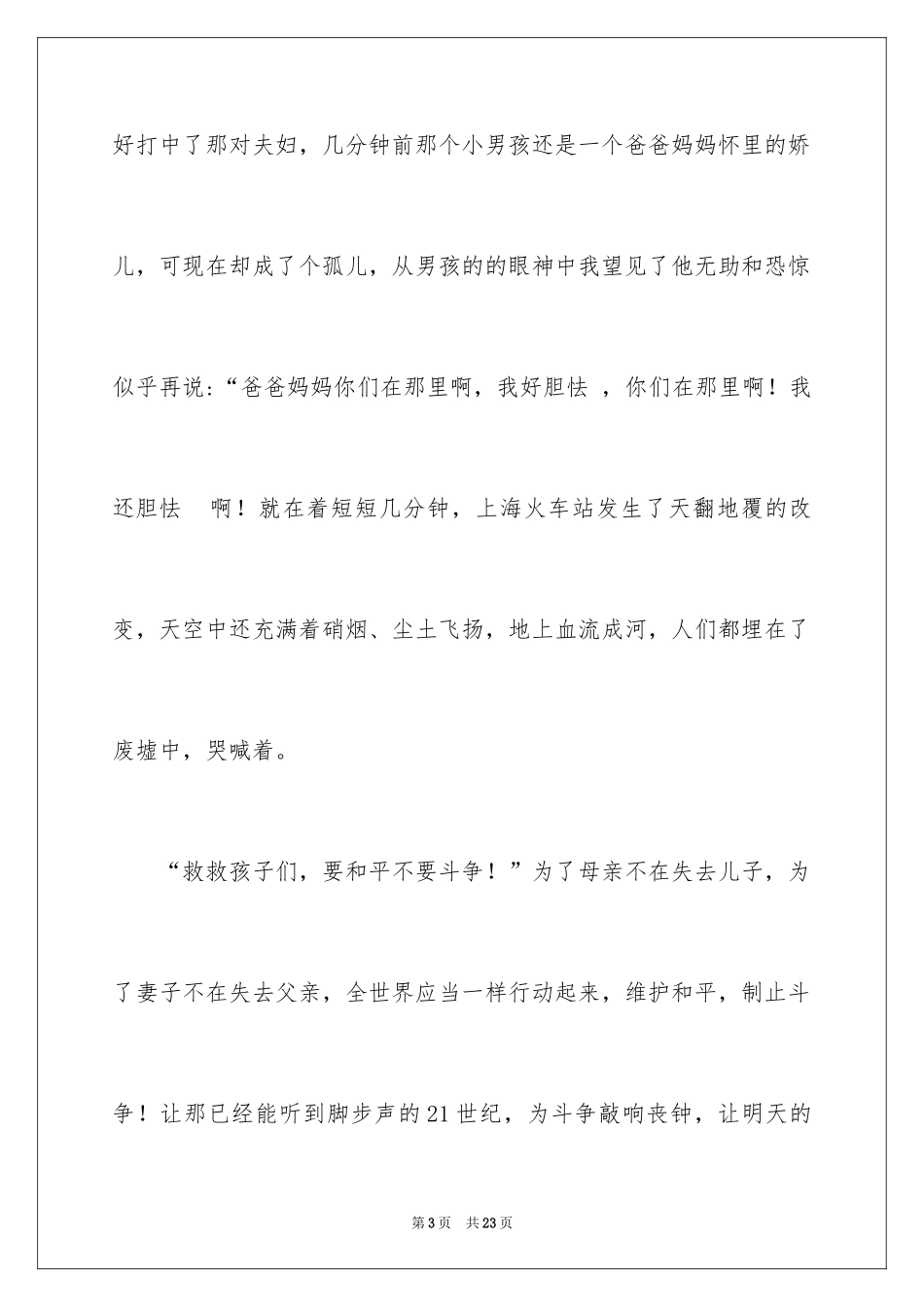 2024四年第四单元作文_22_第3页