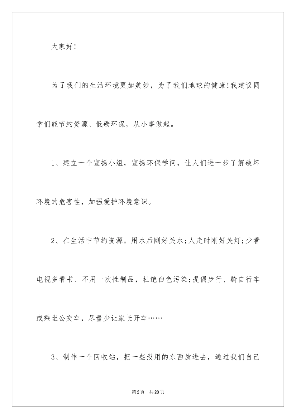 2024保卫地球倡议书_第2页